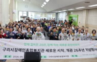 구리시장애인종합복지관, 개관 26주년 기념식 및 한마당 대축제 성료