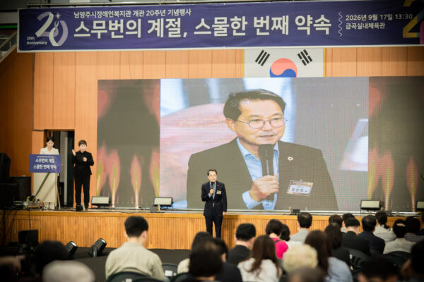 남양주시의회, 남양주시장애인복지관 개관 20주년 기념식 축하