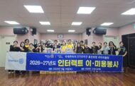 홍천희망로타리클럽, 노인복지관과 연계해 북방고령자복지주택 이·미용서비스 진행