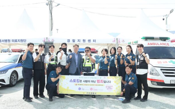 구리경찰서, 구리 코스모스 축제장서 관계성 범죄 예방 캠페인 운영해