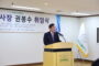 구리농수산물공사(이하 공사) 제13대 권봉수 사장, 취임식 성료