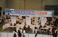 남양주시, 특성화고 졸업예정자를 위한 채용박람회 운영