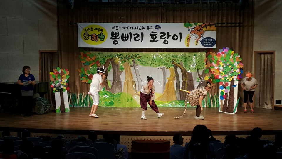 진건초교 리딩맘 “해찬솔”,  “뽕삐리”아동극 공연