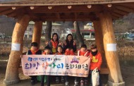 IBK기업은행과 함께하는‘희망 항아리’외갓집체험