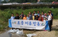 남양주시 수동면, 토종어류 방류 행사 실시