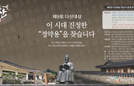 남양주다산문화제 ,  “조선으로 온 그대” 