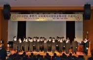 남양주시,  명지대학교 사회교육원 위탁 사회복지사양성 교육과정 수료식 개최