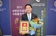 구리시 ,새누리당 박창식 국회의원, <2015 대한민국 공정사회발전대상 시상식> 의정대상 수상!!