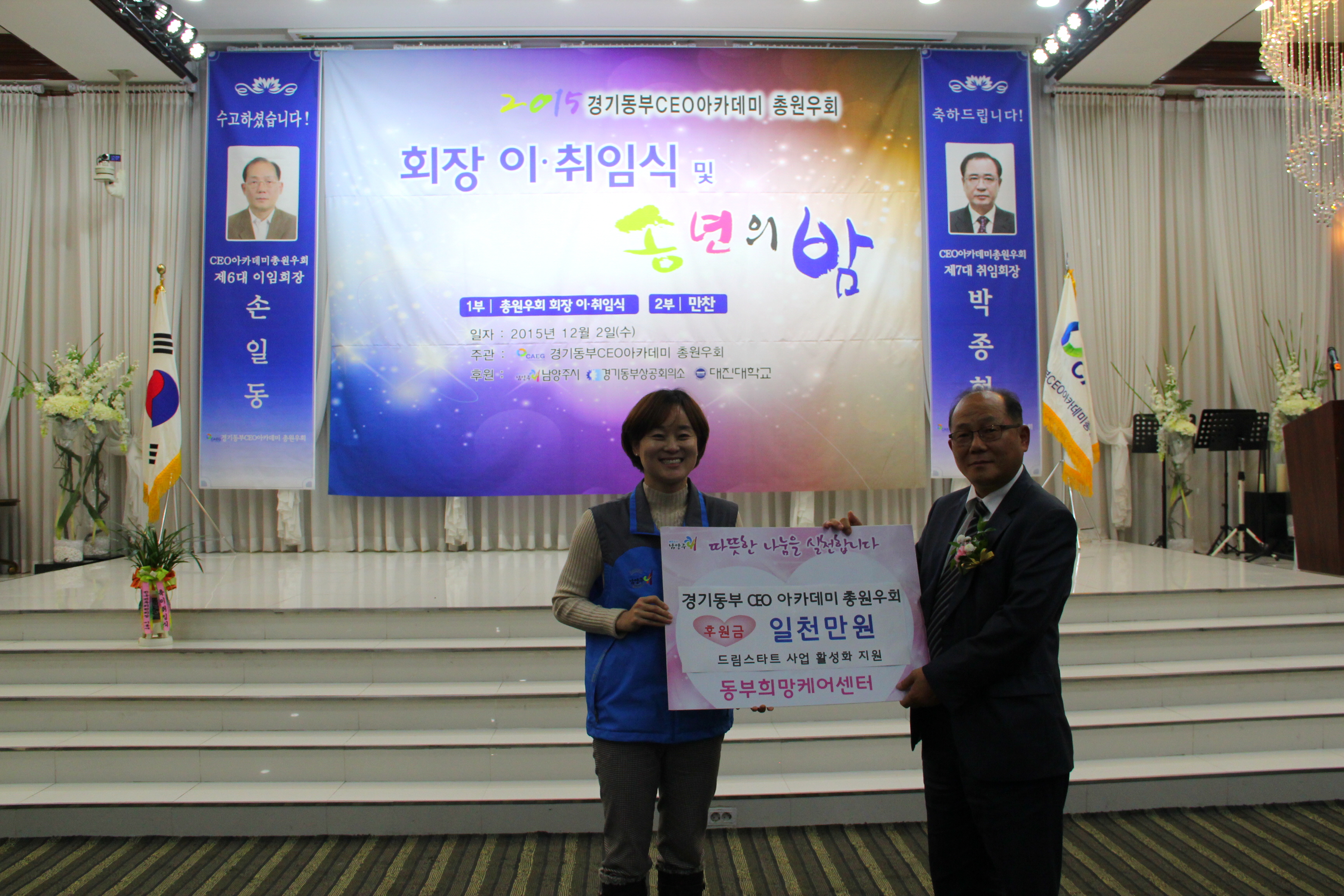 경기동부 CEO아카데미 총원우회, 드림키즈오케스트라 사업  후원금 전달