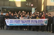 구리남양주교육지원청,  마을공동체 성지인 성미산 마을 ’ 탐방실시