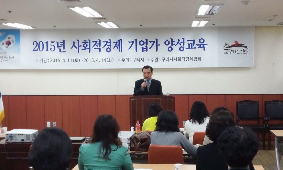 구리시 ‘2016년 사회적경제 기업가 양성 아카데미 교육실시