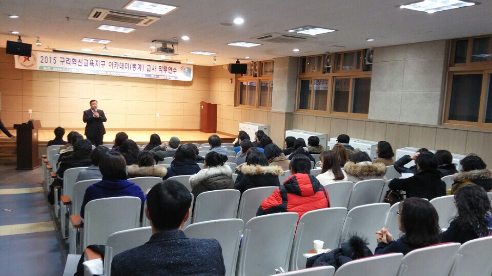 구리남양주교육청, 2015구리혁신교육지구-교사-동계-아카데미-직무연수실시