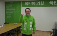 국민의 당 표철수후보 ,남양주'을' 선거구 공천확정