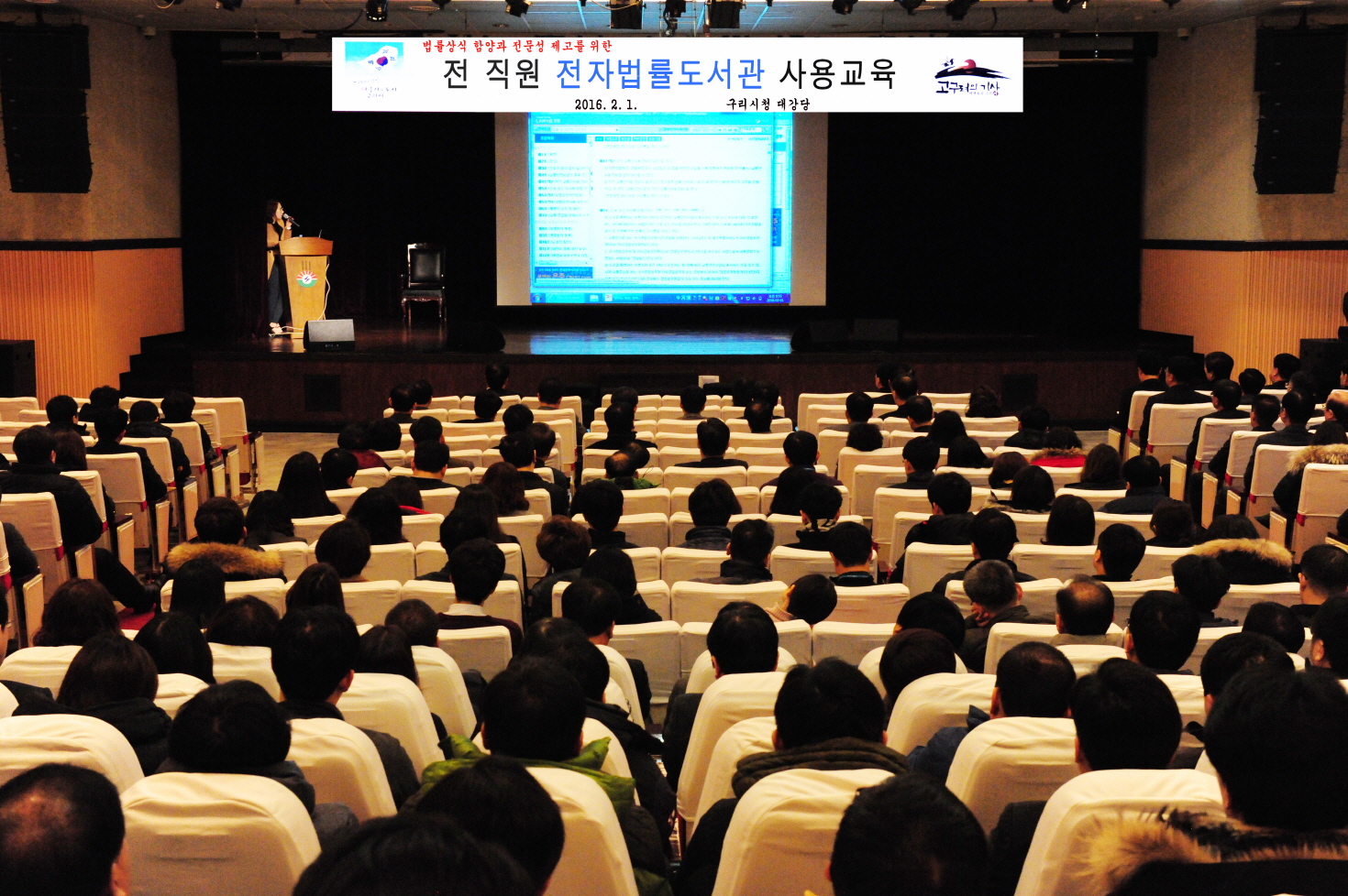 구리시, 법률정보사이트 ‘전자법률도서관 서비스’ 적극활용중