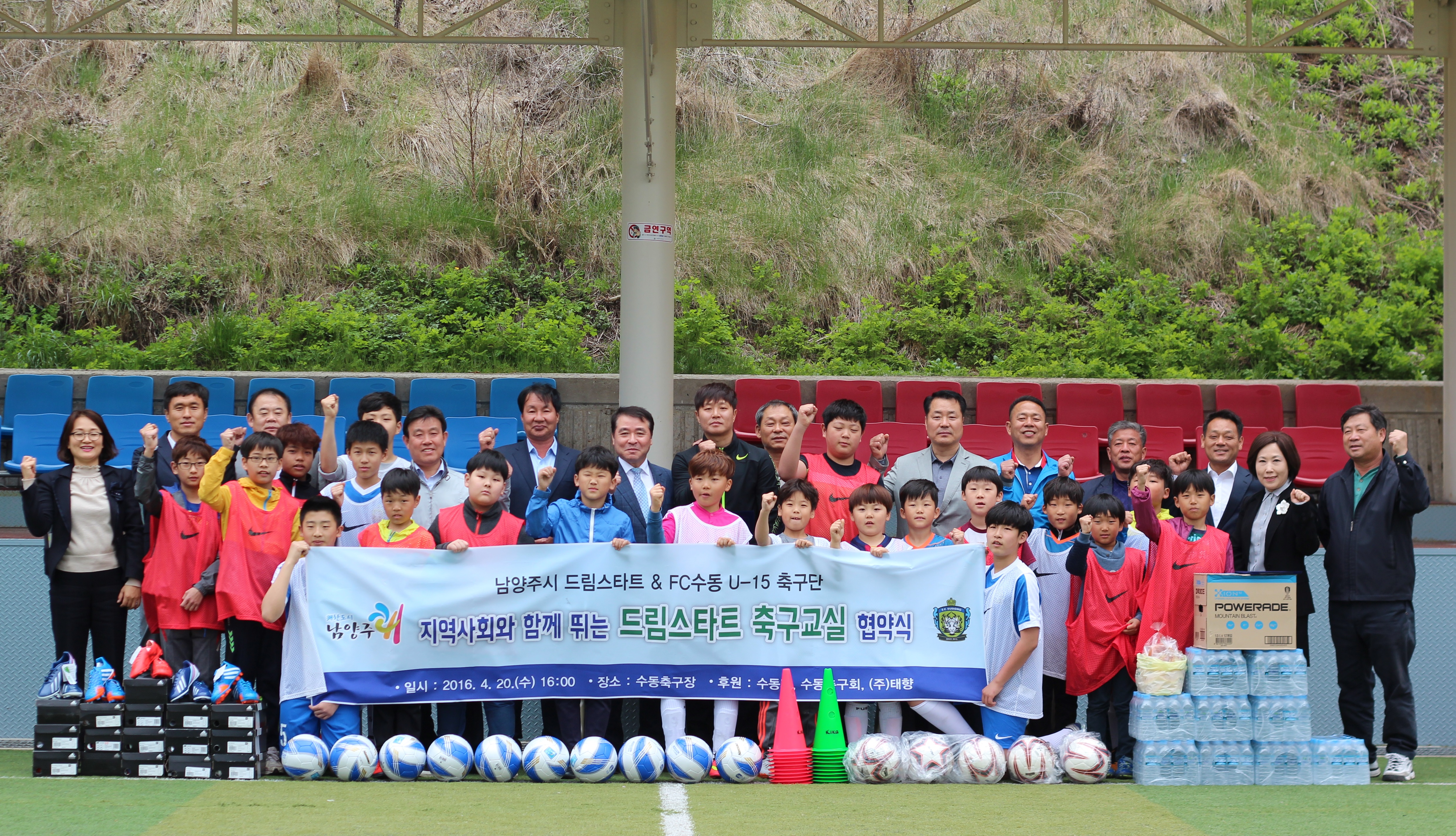 남양주시 드림스타트, FC수동 U-15 축구단과 협약 체결 !