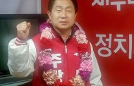 남양주 '병' 주광덕 국회의원 당선