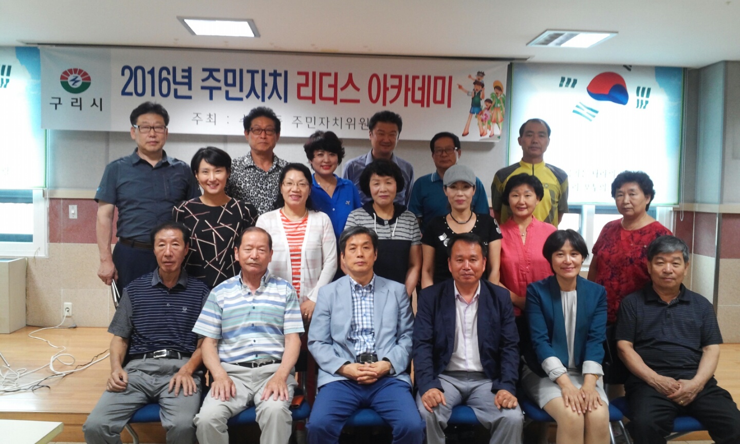 구리시 수택1동,  『주민자치 리더스 아카데미』개강