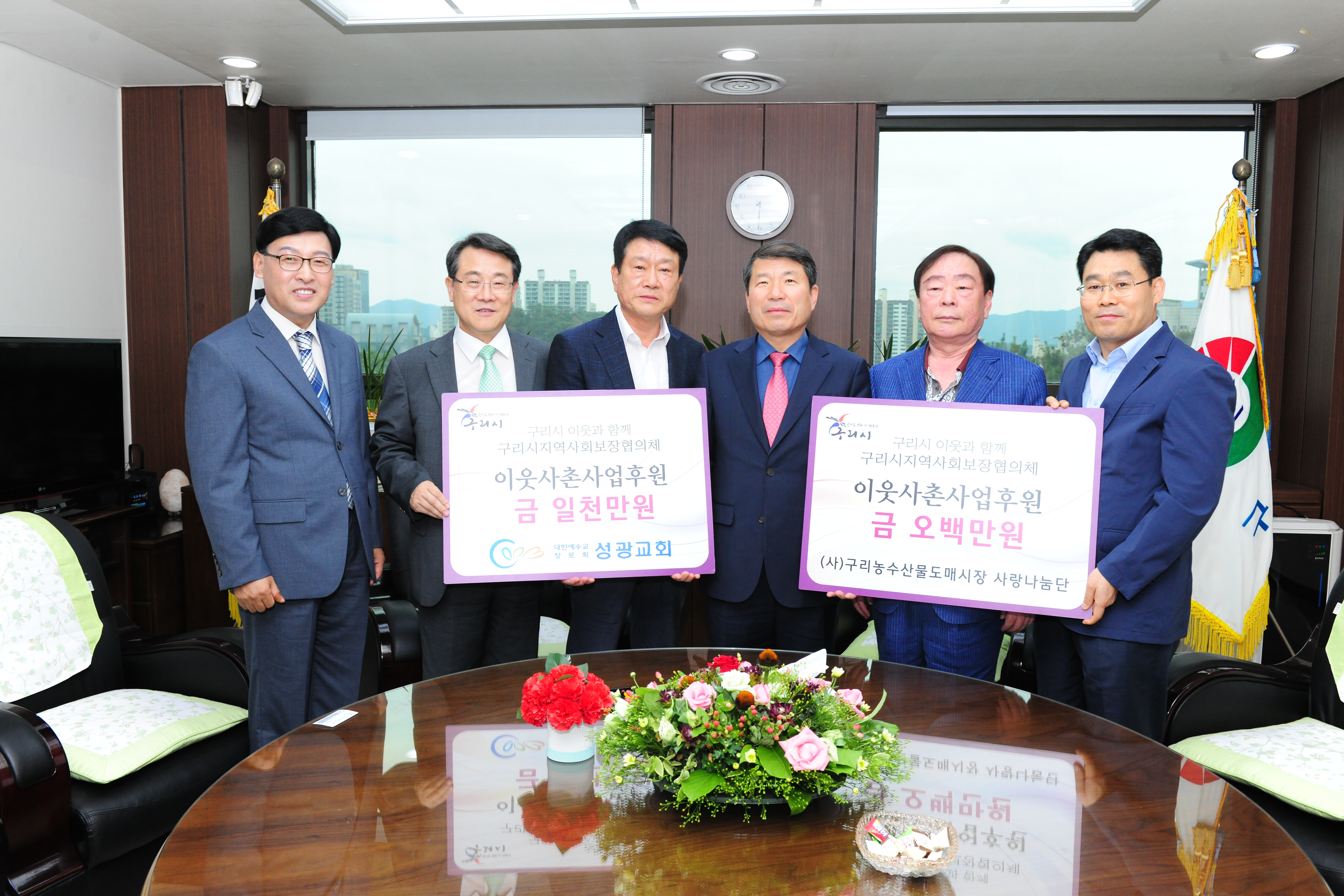 구리시지역사회보장협의체 ‘이웃사촌 사업’ 후원금 전달