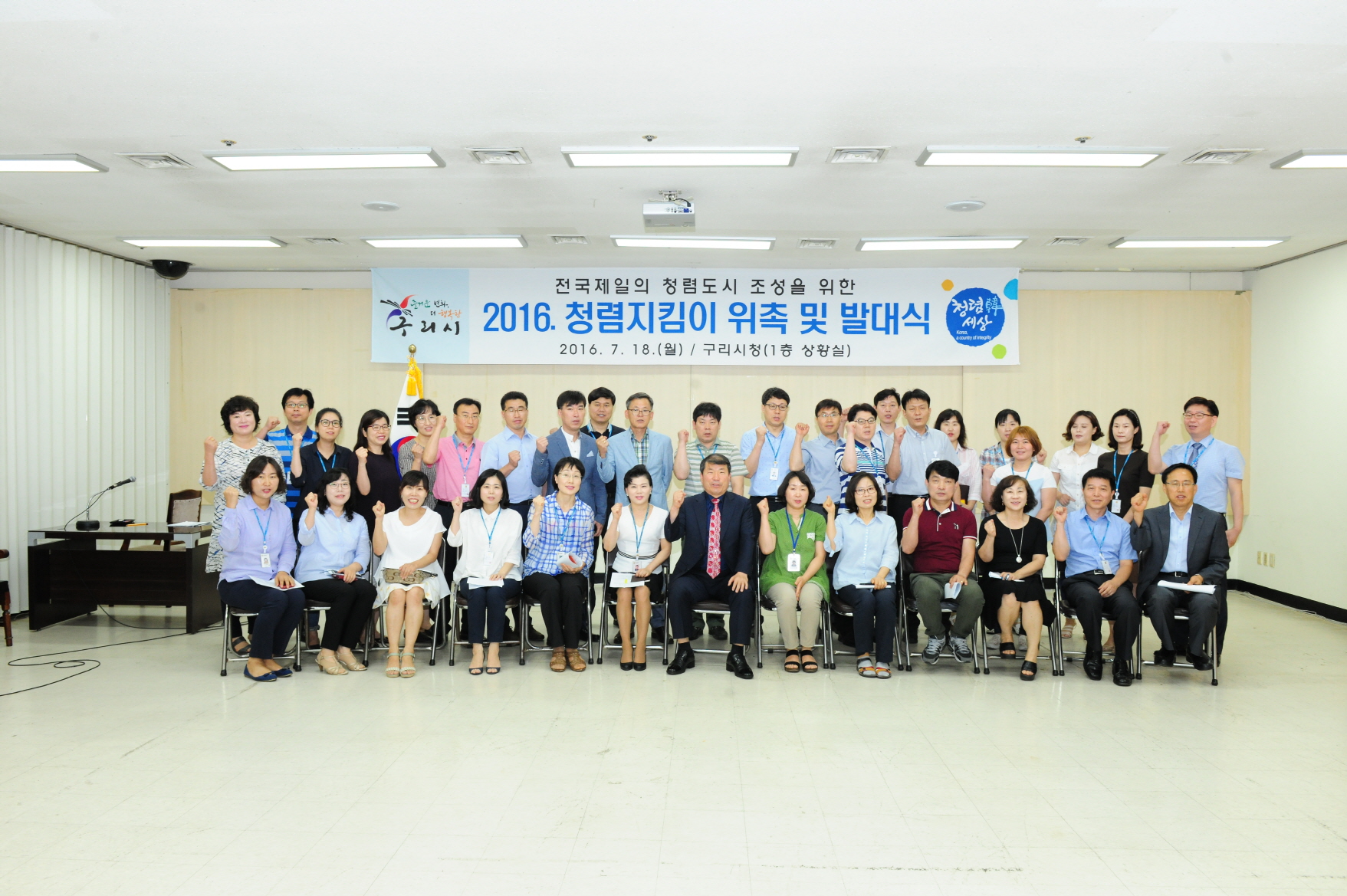 구리시 ‘청렴지킴이 위촉’ 전국최고 청렴도시 이미지만들기!