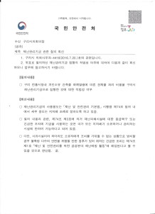 국민안전처 회신공문 2-1 news-i