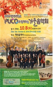 PUCO와 함께 하는  가을음악회 포스터 news-i