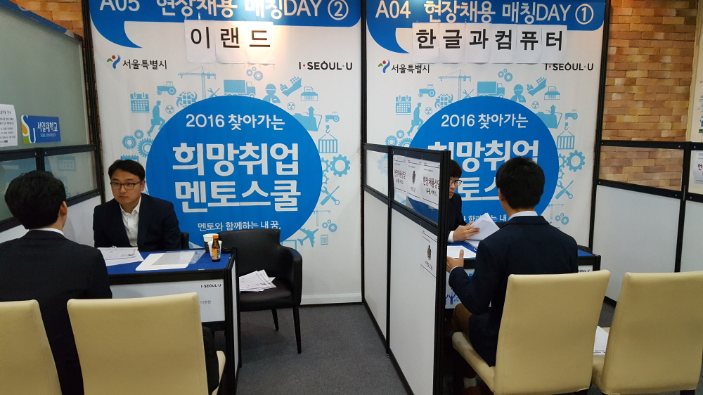 서일대학교, ‘서울시 희망취업멘토스쿨-기업과 학생의 만남’개최