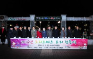 구리시, 2016 크리스마스 트리 점등식 개최