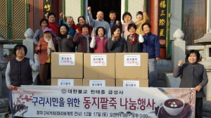 금성사 동지팥죽나눔행사  news-i