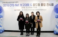 구리청소년상담복지센터 CYS-NET 보고대회 및 세미나 성료