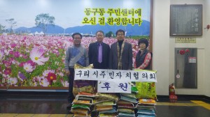 동구동주민자치위원회 기증 news-i