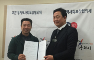 구리시 교문1동지역사회보장협의체「노인일자리 창출」양해각서 체결
