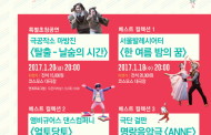 구리아트홀, 제3회 경기공연예술페스타(G-PAFe 2017)열려!