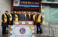 구리시 ,국제키와니스구리팔당클럽, 저소득계층 위한 후원물품 전달