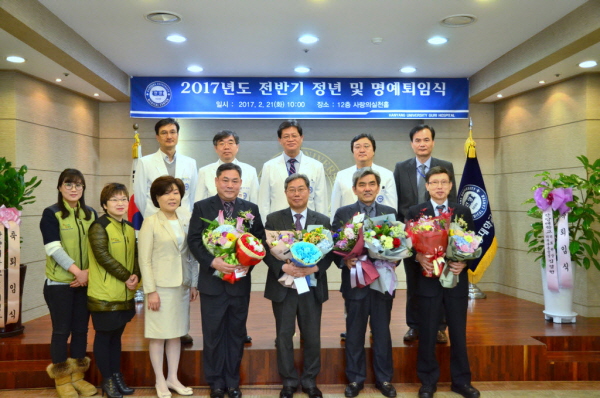 [한양대학교구리병원] ‘2017년 전반기 정년 및 명예퇴임식 개최’