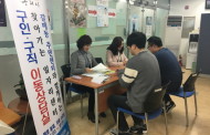 구리시 갈매동 주민센터에 ‘일자리 이동상담실’ 설치