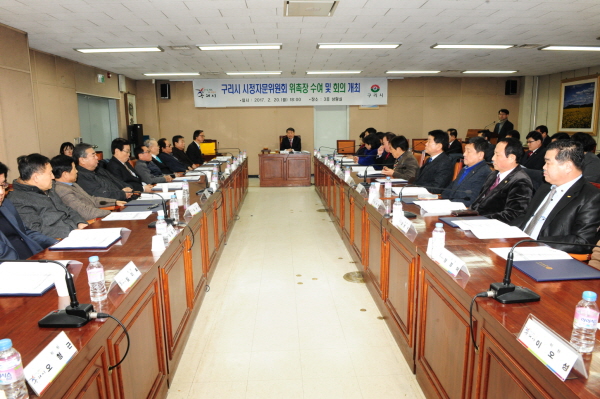 구리시 제1회 시정자문위원회 개최 ‘시정참여 활성화 방안 논의’