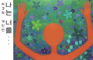 화가 하경숙 개인전, 