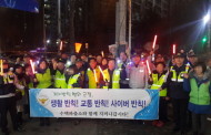 공동체 치안 원년 민경 합동 순찰로 어두운 밤길 밝혀