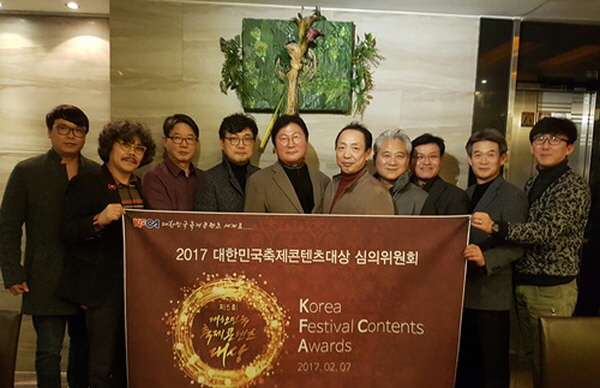 (사)한국축제콘텐츠협회, ‘2017 대한민국축제콘텐츠대상’ 선정 발표