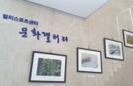 구리도시공사! 2017년 멀티 문화갤러리 “빛그린 사진회”회원전 개최