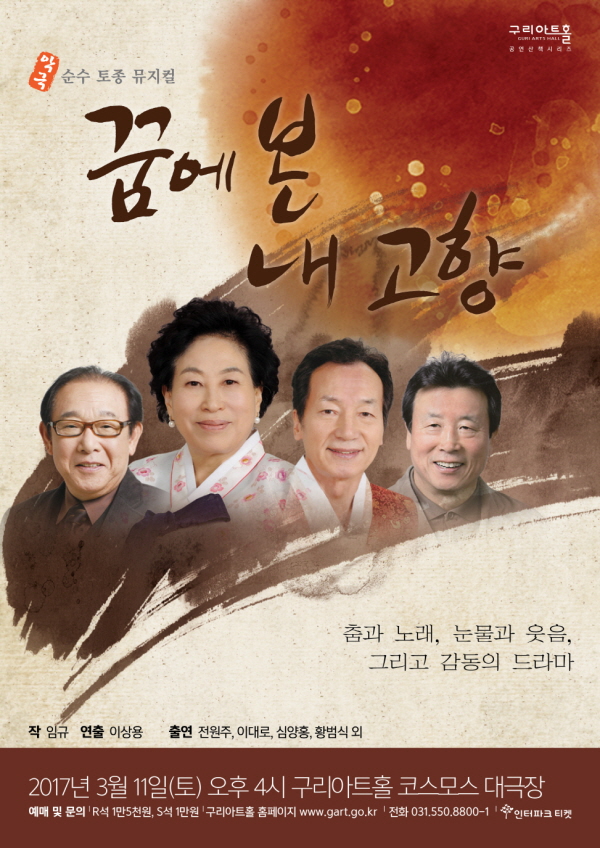 꿈에 본 내 고향 포스터 news-i