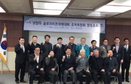 (사)남양주 슬로라이프국제대회조직위원회 창립총회 개최