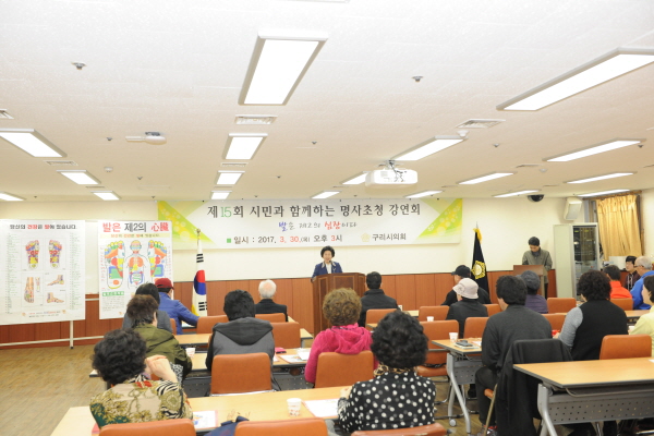 구리시의회 , 제15회 시민과 함께하는 명사초청 강연회 개최