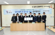 구리아트홀·롯데백화점 구리점 상생협력 MOU협약