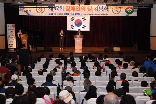 구리시 ‘제37회 장애인의 날’ 기념식 열려