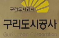 구리도시공사 LPR시스템 설치로 주차시설 개선