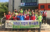 구리시, 교문1동 주민자치위원회 ‘아차산 지킴이’ 캠페인 전개