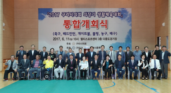 2017 구리시의회, 의장기 생활체육대회 개막