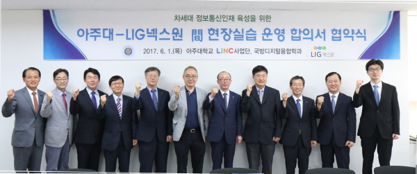 LIG넥스원-아주대 ‘국방 ICT 전문인력 양성’ 손잡았다