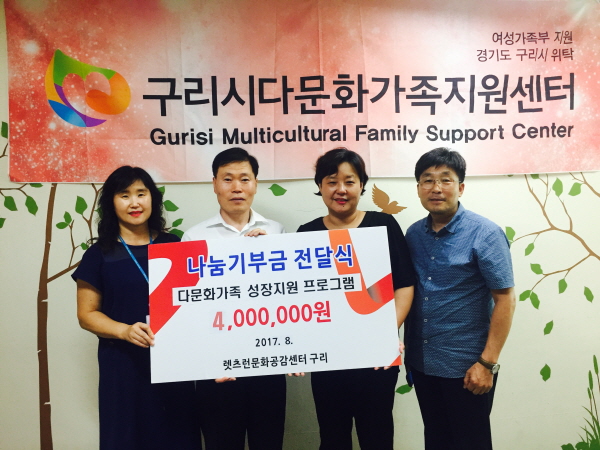 구리지사 한국마사회『다문화가족 성장지원』기부금 기탁